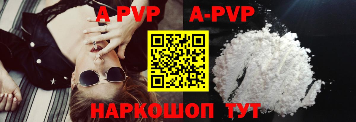 APVP кристаллы Тверь