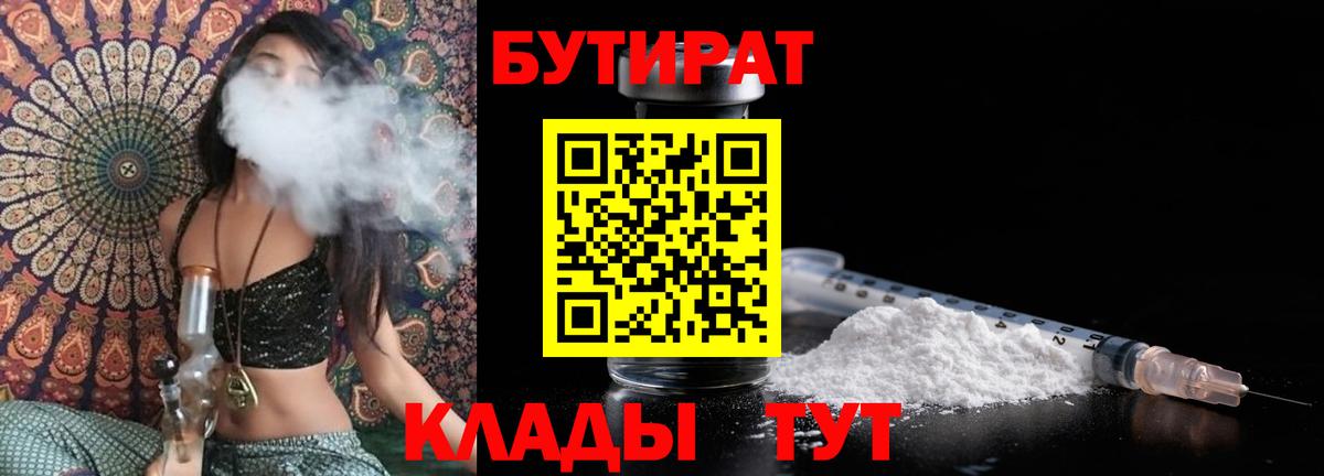 БУТИРАТ BDO Тверь