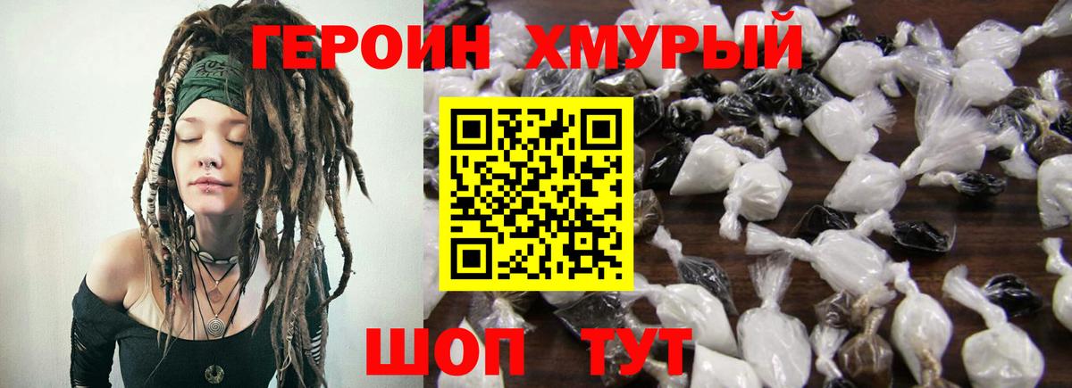 Тверь  Героин хмурый  Героин  Вход с VPN 
