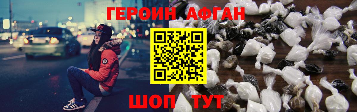 ГЕРОИН Афган Тверь